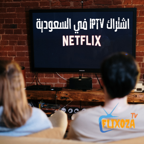 ما هو أفضل سيرفر IPTV في السعودية؟