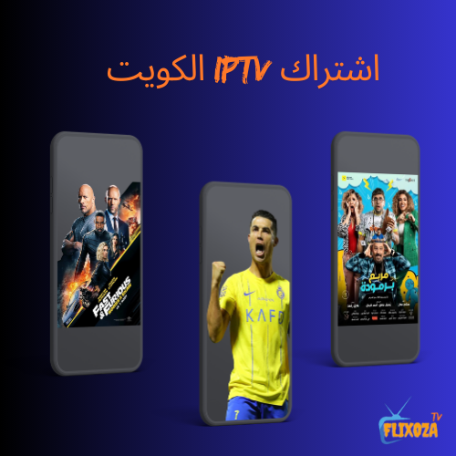 افضل اشتراك IPTV الكويت والاجهزة المدعومة