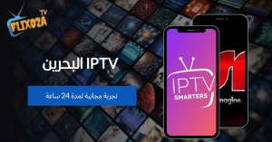 دليلك الشامل لشراء IPTV البحرين