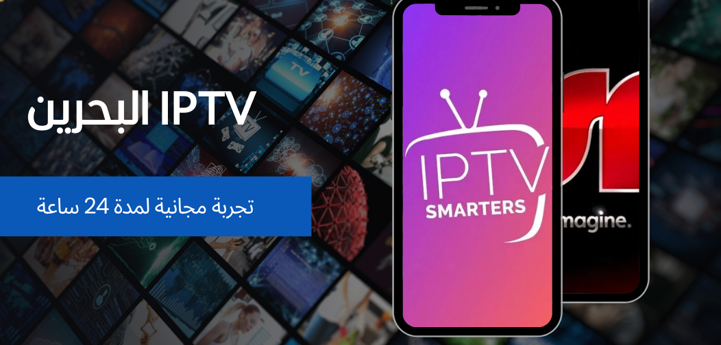 دليلك الشامل لشراء IPTV البحرين