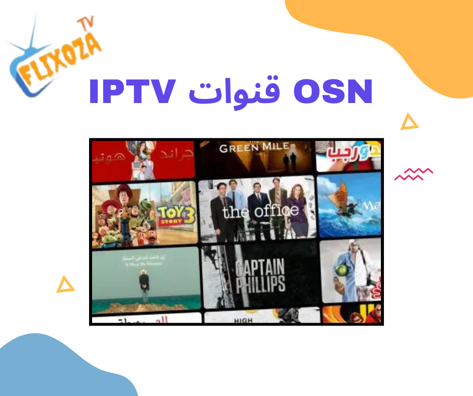 OSN قنوات IPTV