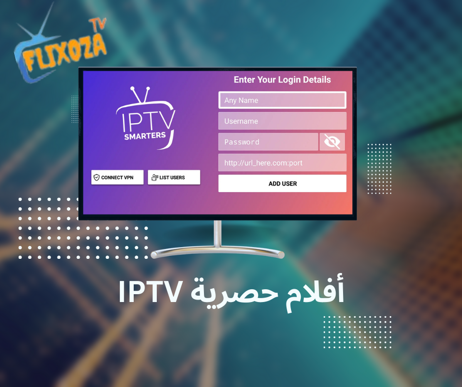 مكتبة IPTV أفلام حصرية