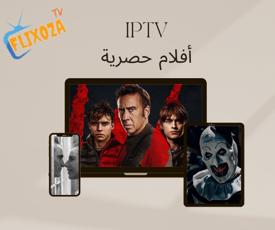 IPTV أفلام حصرية